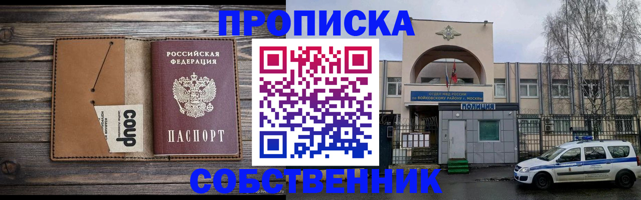 прописка от собственника в Моршанске