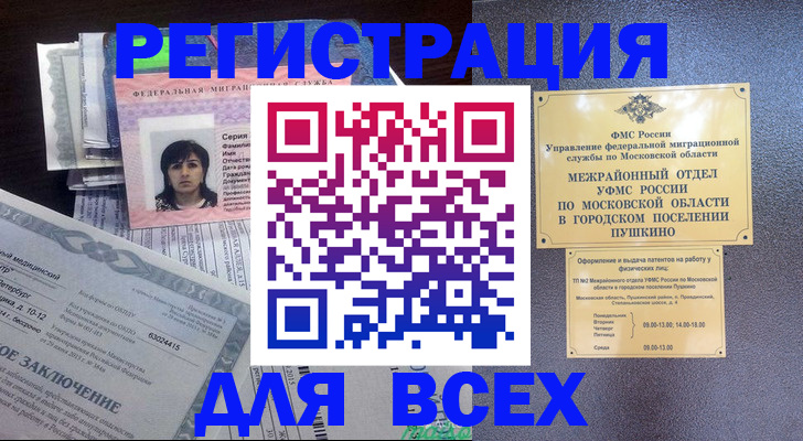 временная прописка в Моршанске