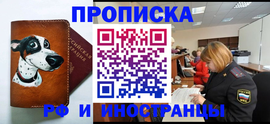 прописка для работы в Моршанске